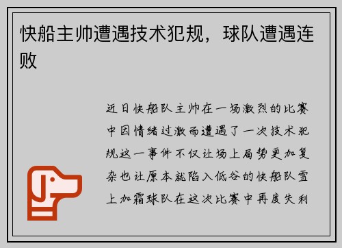 快船主帅遭遇技术犯规，球队遭遇连败
