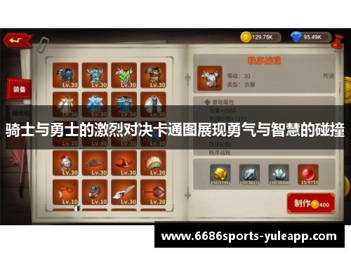 骑士与勇士的激烈对决卡通图展现勇气与智慧的碰撞