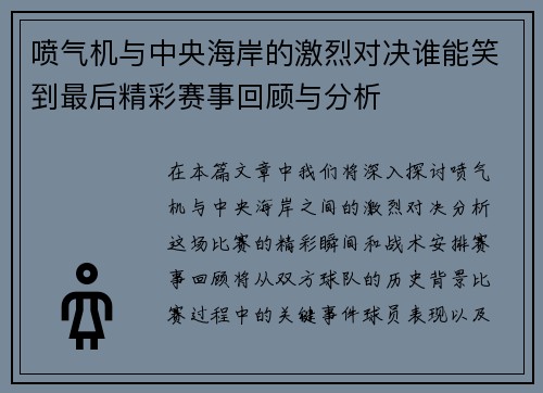 喷气机与中央海岸的激烈对决谁能笑到最后精彩赛事回顾与分析